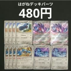ダンバル4枚 メタング4枚 メタグロス2枚 ゲノセクトEX2枚 メタル