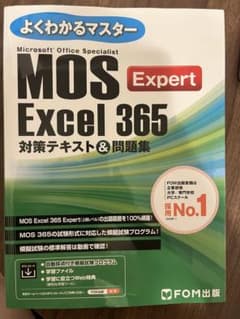 MOS Excel 365 対策テキスト&問題集のサムネイル