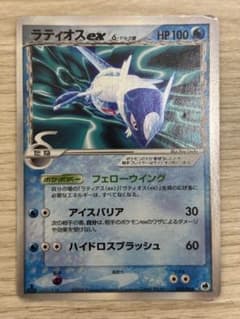 ラティオスex δ-デルタ種 ☆ PCG 拡張パック さいはての攻防 キラ 0