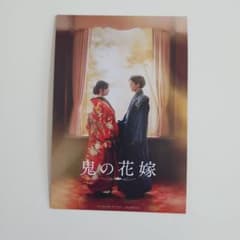 映画 鬼の花嫁 入場特典 ビジュアルカード - メルカリ