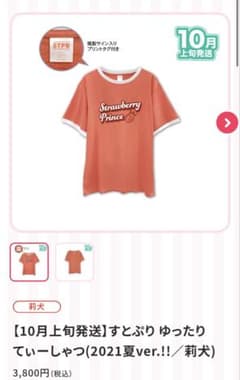 すとぷりゆったりてぃーしゃつ(2021夏ver.!!／莉犬)のサムネイル