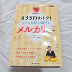 月3万円おトク!スキマ時間で稼げるメルカリのコツ - メルカリ