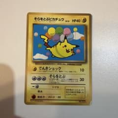 そらをとぶピカチュウ_「月刊コロコロコミック97年11月号」 おまけ