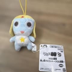 ケロロ軍曹 推し色マスコット 水色 青