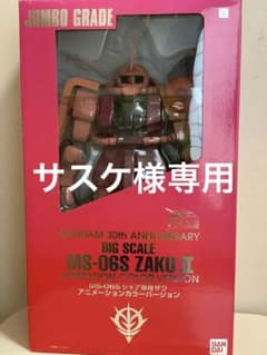 機動戦士ガンダム　シャア専用ザク　ジャンボグレードのサムネイル