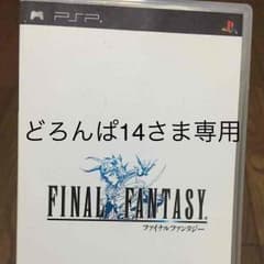 PSP ファイナルファンタジーのサムネイル