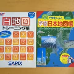 白地図トレーニング帳・小学生のための学習日本地図帳　2冊セットのサムネイル