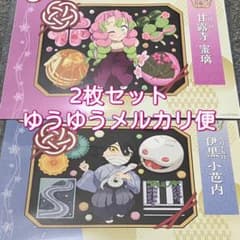鬼滅の刃 BD 2024 2025 バースデー ランチョンマット 伊黒甘露寺蜜璃