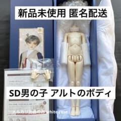 【新品未使用 匿名配送】SD男の子 ボディ アルト 星間学寮Ver.のサムネイル