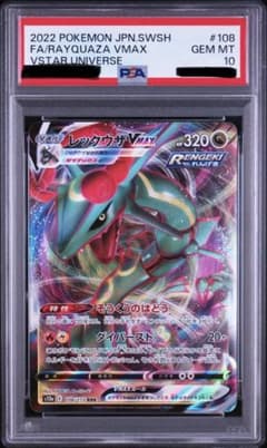 ポケカ レックウザVMAX RRR PSA10 Vユニ① - メルカリ