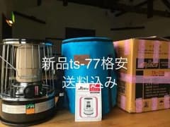 アルパカストーブTS-77 新品未使用のサムネイル