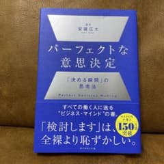 パーフェクトな意思決定のサムネイル