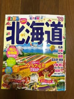 まっぷるマガジン 北海道のサムネイル