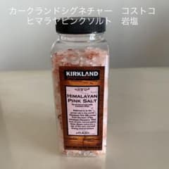 カークランドシグネチャー　コストコ　ヒマラヤピンクソルト　岩塩のサムネイル