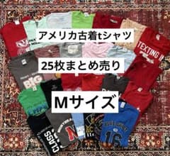古着Tシャツ60枚 1枚約263円 メンズMまとめ売り USA古着 大量 アメリカ古着 Mサイズ25枚セット Tシャツ まとめ売りus古着 - メルカリ