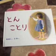 とんことりのサムネイル