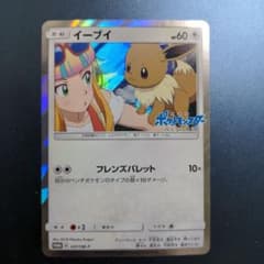 ポケモンカード イーブイ プロモ みんなの物語 247/SM-P - メルカリ
