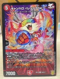 キャンベロ レッゾスターのサムネイル