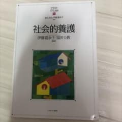 MINERVAはじめて学ぶ子どもの福祉5 社会的養護のサムネイル