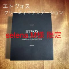 ⭐︎値引き⭐︎エトヴォスクリーミィファンデーションのサムネイル