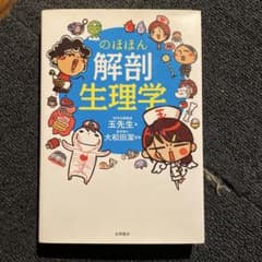 のほほん解剖生理学のサムネイル