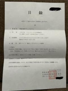 北海道　新富良野プリンスホテル 宿泊券 ツインルーム1泊朝食付きのサムネイル