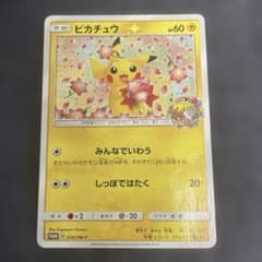ピカチュウ：ポケモンセンター20周年記念キャンペーン PROMO SM-Pプロ