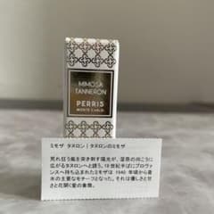 ペリスモンテカルロ ミモザタヌロン2ml - メルカリ