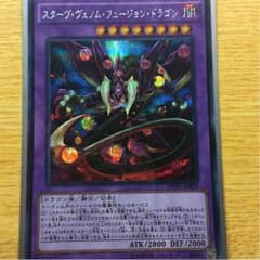 スターヴヴェノムフュージョンドラゴンのサムネイル