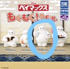 ベイマックス もぐもぐ!?Fig. フィギュアのサムネイル