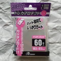 スモールカード用 トレカプロテクト インナーハードタイプ 60枚入×1個