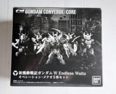 新品 コンバージ新機動戦記ガンダムW オペレーションメテオセット