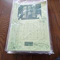 ひらがな 五十音 練習用紙 50ページのサムネイル