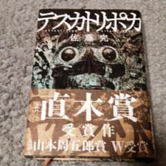 テスカトリポカのサムネイル