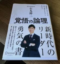 覚悟の論理のサムネイル