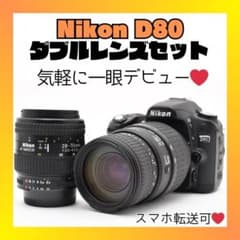 届いてすぐ使える❤️Nikon D80❤️ダブルズーム❤️一眼レフデビューに❤️ 届いてすぐ使える❤️Nikon D80❤️ダブルズーム❤️一眼レフデビュー