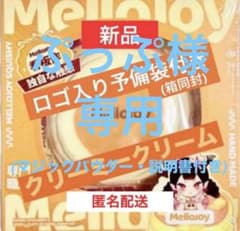 メロジョイ　贅沢スフレクリーミークリーム　Lサイズ 2点セット⭐︎ 新品】Mellojoy メロジョイ 贅沢スフレ クリーミークリーム - メルカリ