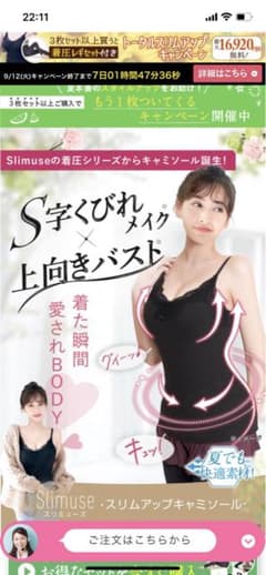 slimuse / スリミューズ　スリムアップキャミソール　Lサイズのサムネイル