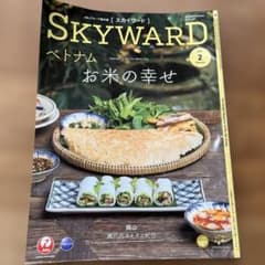 スカイワード　2026年2月号のサムネイル