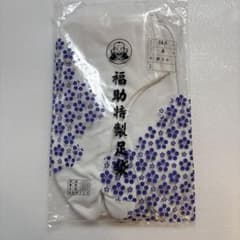 福助 特製足袋 24.5cm 4枚コハゼ 綿100% 未使用のサムネイル