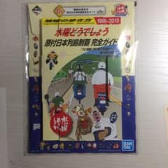 水曜どうでしょう一番くじB賞地球の歩き方のサムネイル