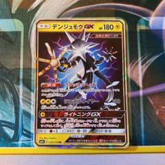 ポケモンカード デンジュモクGXのサムネイル