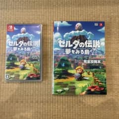 ゼルダの伝説 夢をみる島 Switchソフト 完全攻略本付きのサムネイル
