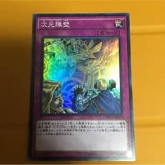 遊戯王 次元障壁のサムネイル