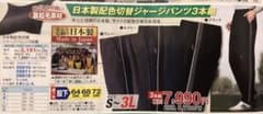 ベルーナ　紳士ジャージパンツ　2本セットのサムネイル