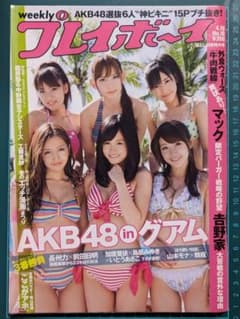 プレイボーイ 表紙 AKB48 DVD付】プレイボーイ2012 まるごと一冊AKB48 増刊号 - メルカリ