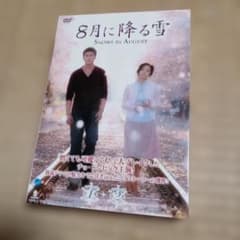 8月に降る雪 DVD-BOX 1+2 全話収録のサムネイル