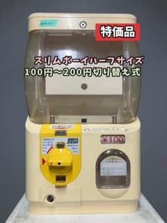 特価品SHO-112C 【ユージン】スリムボーイハーフサイズ 中古ガチャ