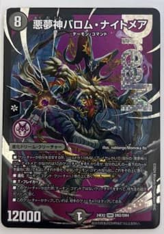 悪魔神 バロム・ナイトメアのサムネイル