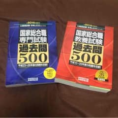 値下げ！2016年度版国家公務員試験 過去問セットのサムネイル